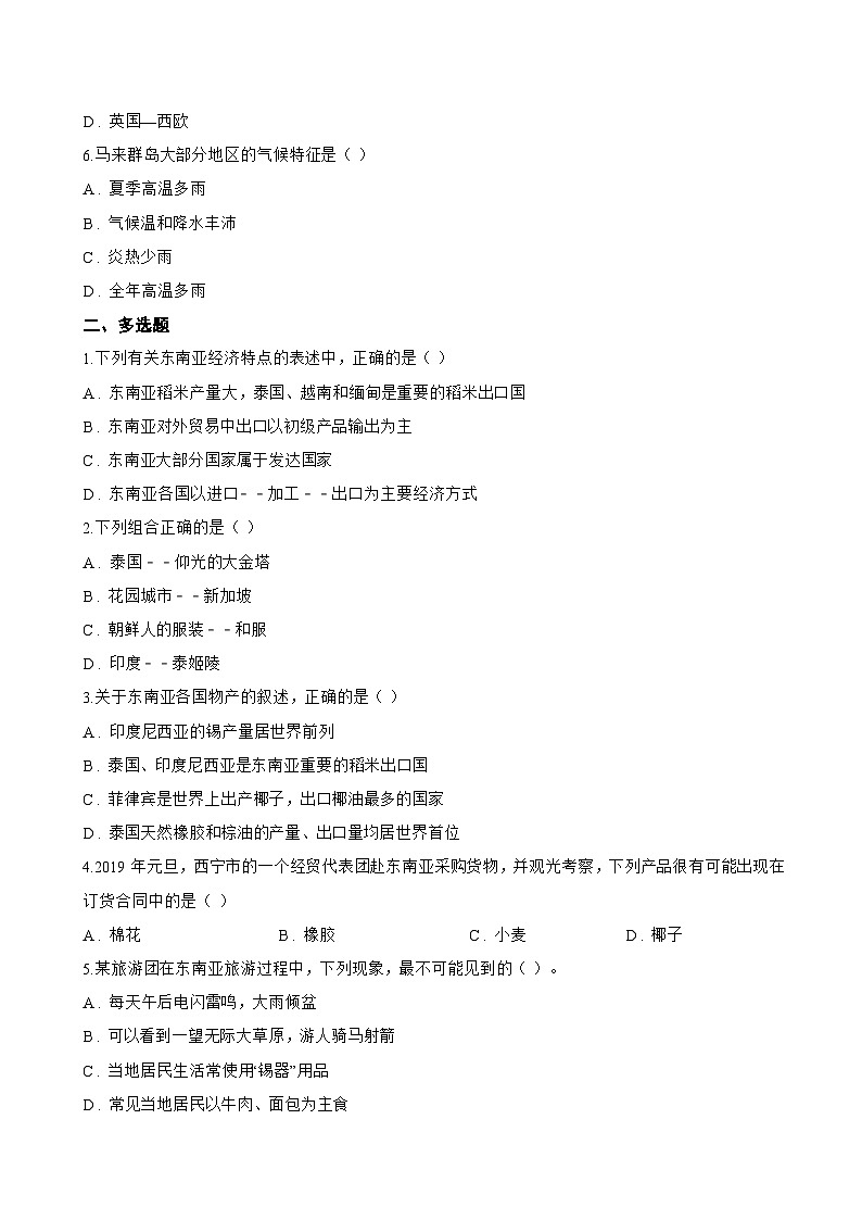 第一节 东南亚一课一练地理商务星球版（2024）初中七年级下册(无答案)第2页