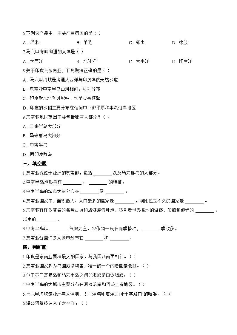 第一节 东南亚一课一练地理商务星球版（2024）初中七年级下册(无答案)第3页