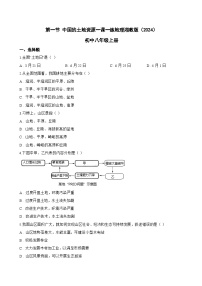 湘教版（2024）八年级上册（2024）第一节 中国的土地资源同步训练题