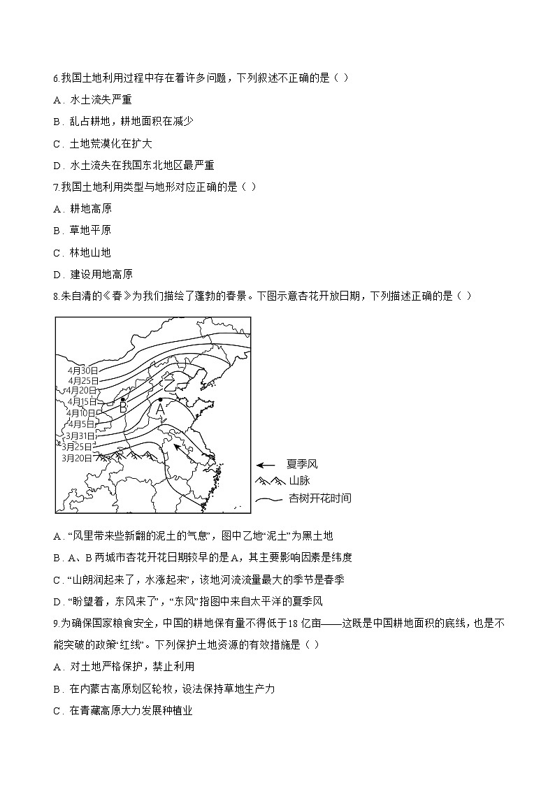 第一节 中国的土地资源一课一练地理湘教版（2024）初中八年级上册(无答案)第2页