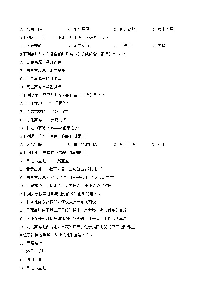 第一节 中国的地形一课一练地理商务星球版（2024）初中八年级上册(无答案)第2页