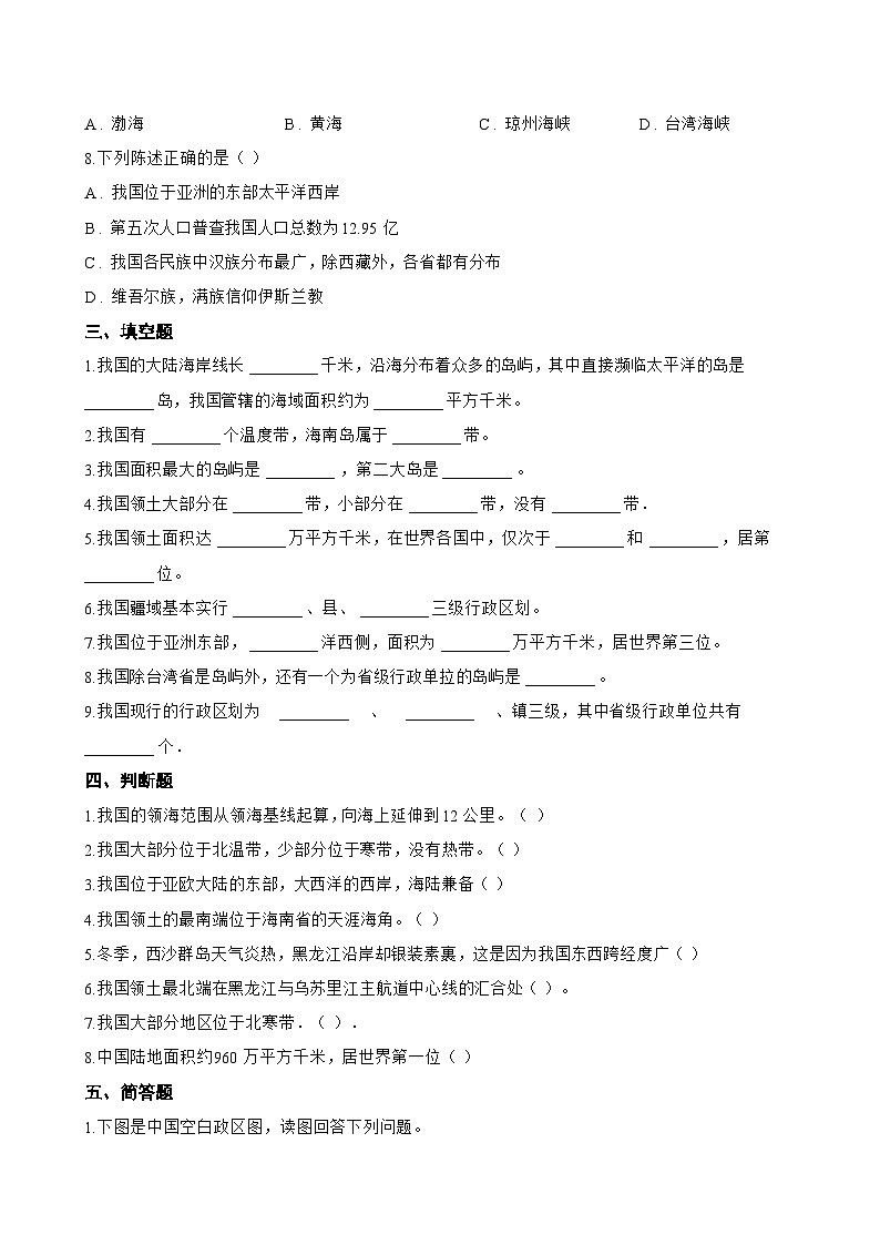 第一节 中国的疆域一课一练地理湘教版（2024）初中八年级上册(无答案)第3页