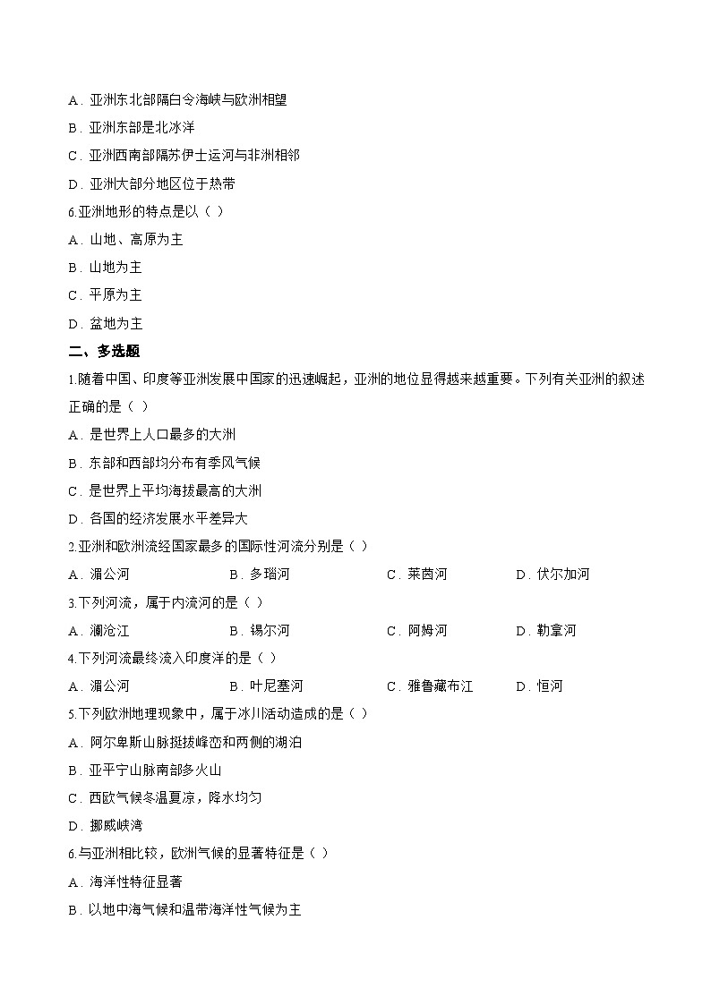 第一节 亚洲及欧洲一课一练地理湘教版（2024）初中七年级下册(无答案)第2页
