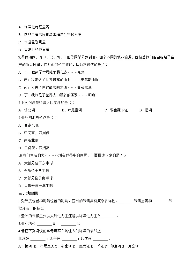 第一节 亚洲的自然 环境特征一课一练地理商务星球版（2024）初中七年级下册(无答案)第3页