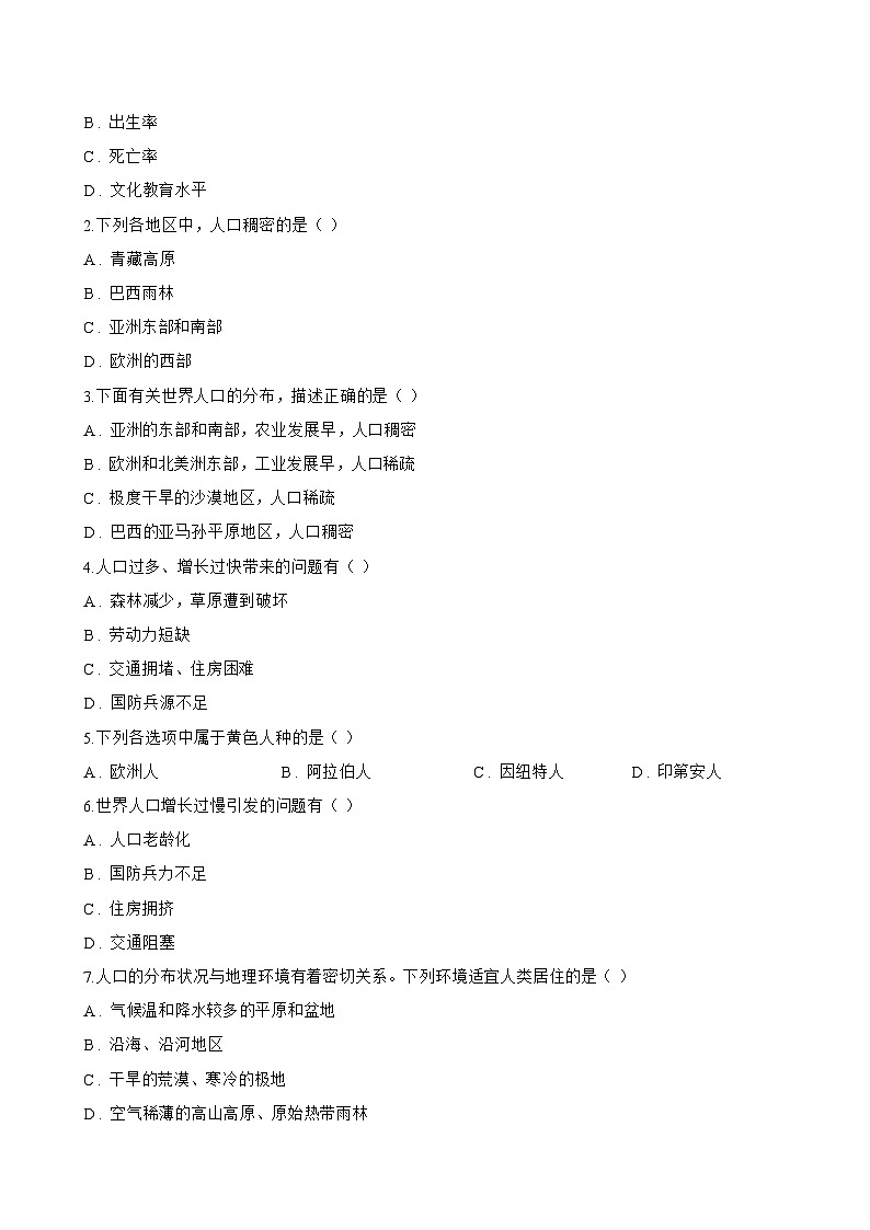 第一节 人口与人种一课一练地理人教版(2024)初中七年级上册(无答案)第2页