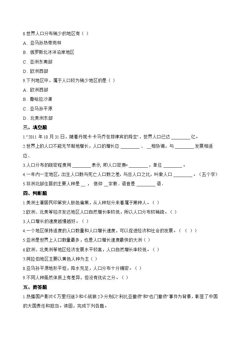 第一节 人口与人种一课一练地理人教版(2024)初中七年级上册(无答案)第3页