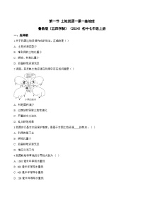 七年级上册（2024）第一节 土地资源同步练习题