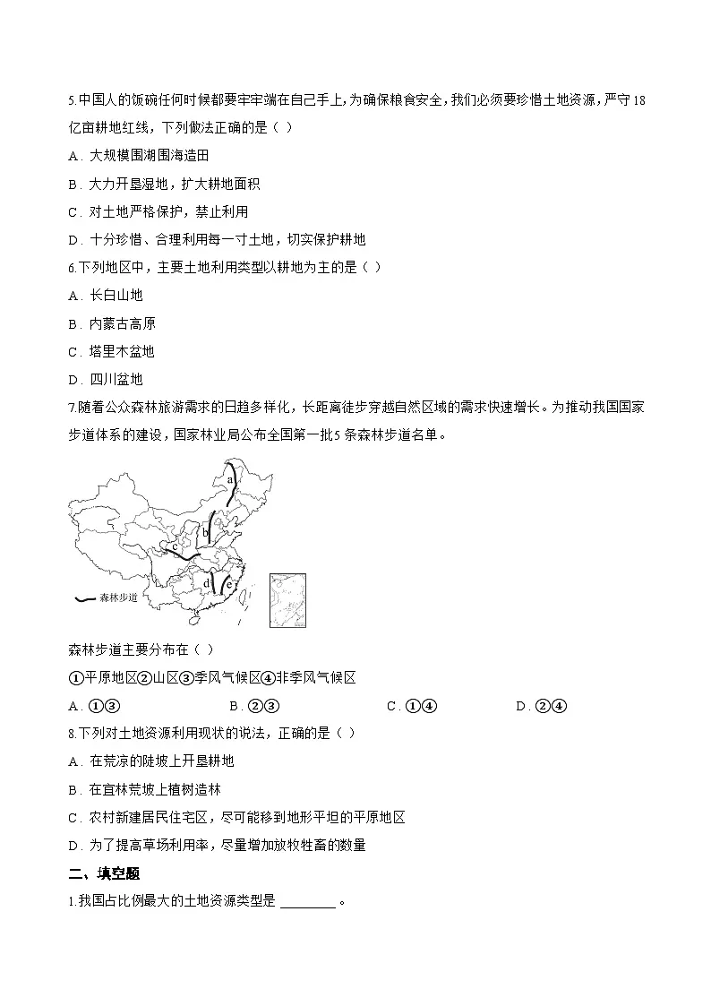 第一节 土地资源一课一练地理鲁教版（五四学制）（2024）初中七年级上册(无答案)第2页