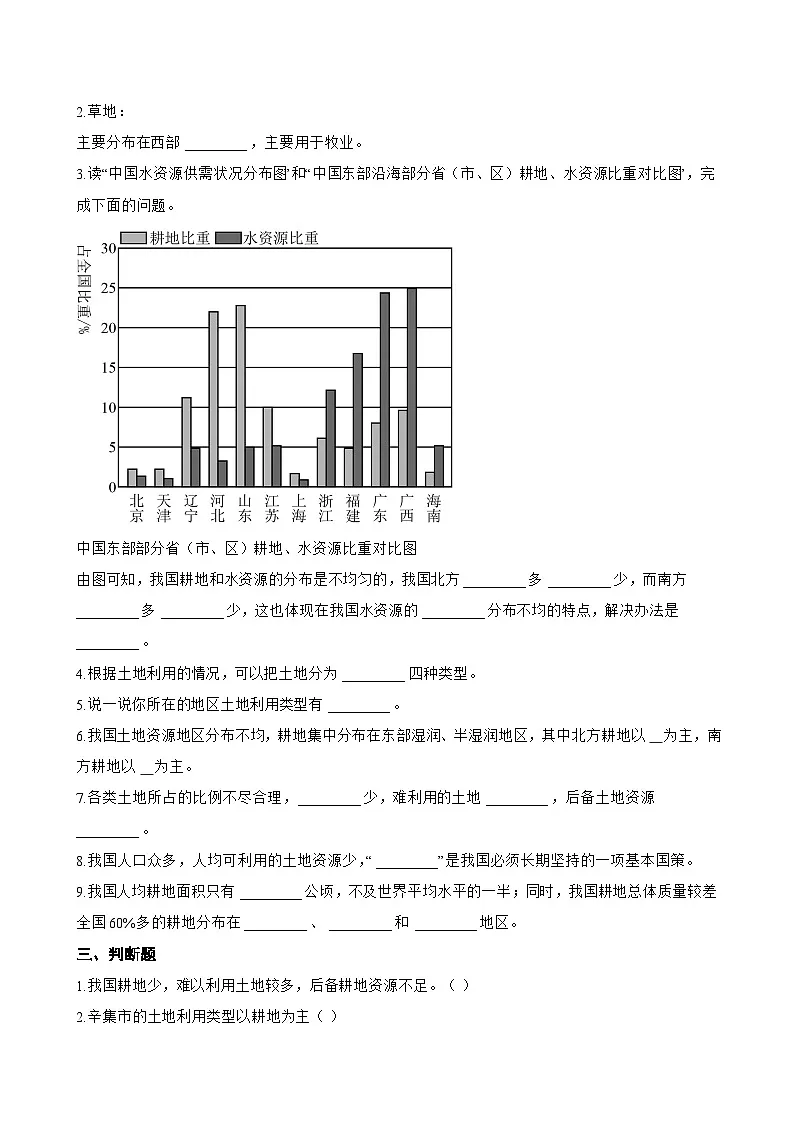 第一节 土地资源一课一练地理鲁教版（五四学制）（2024）初中七年级上册(无答案)第3页