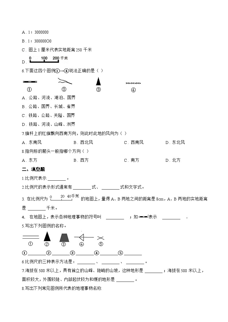 第一节 地图的阅读一课一练地理鲁教版（五四学制）（2024）初中六年级上册(无答案)第2页