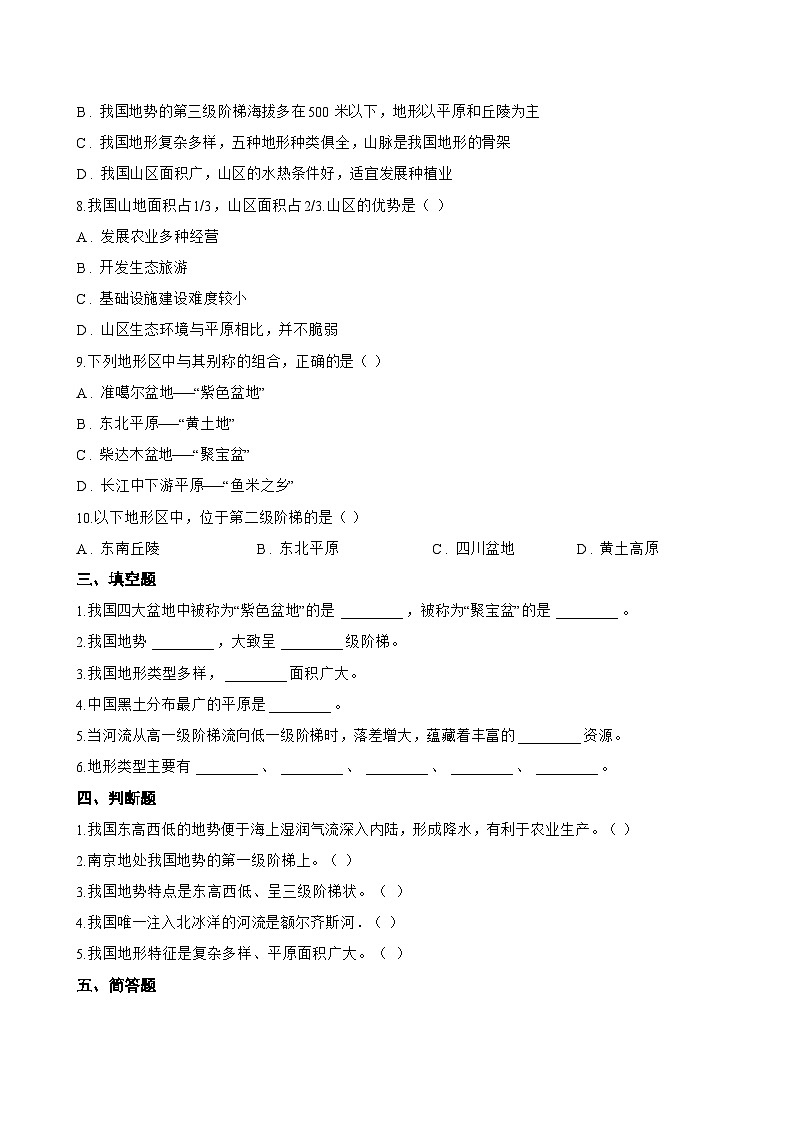 第一节 地形一课一练地理人教版(2024)初中八年级上册(无答案)第3页