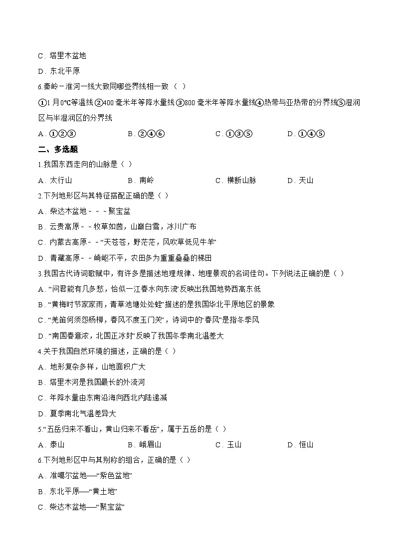 第一节 地形一课一练地理鲁教版（五四学制）（2024）初中七年级上册(无答案)第2页