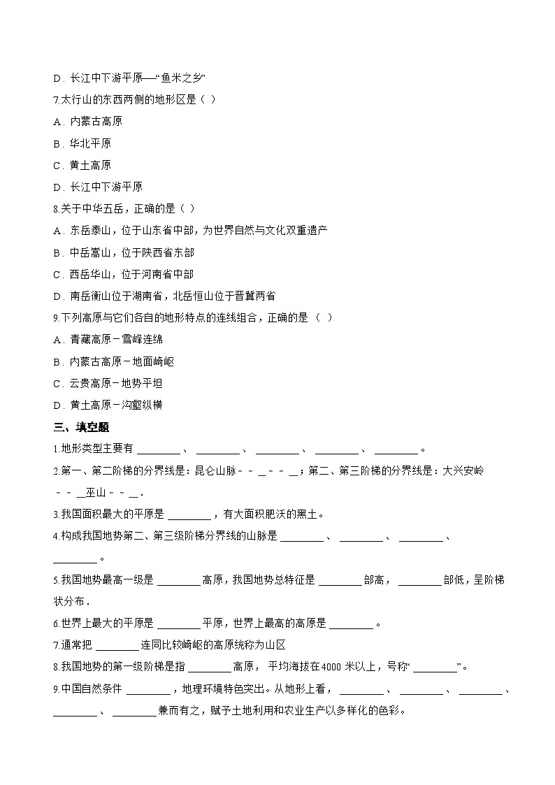 第一节 地形一课一练地理鲁教版（五四学制）（2024）初中七年级上册(无答案)第3页
