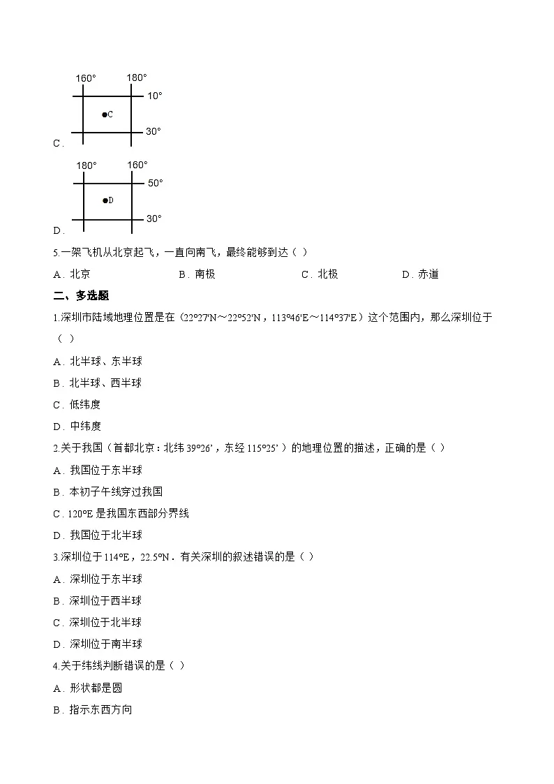 第一节 地球仪一课一练地理商务星球版（2024）初中七年级上册(无答案)第2页