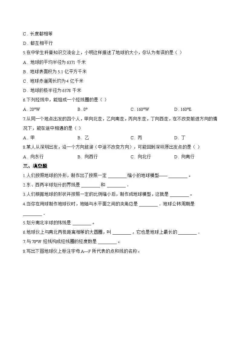 第一节 地球仪一课一练地理商务星球版（2024）初中七年级上册(无答案)第3页