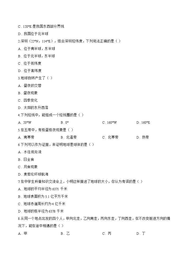 第一节 地球和地球仪一课一练地理中图版（2024）初中七年级上册(无答案)第2页