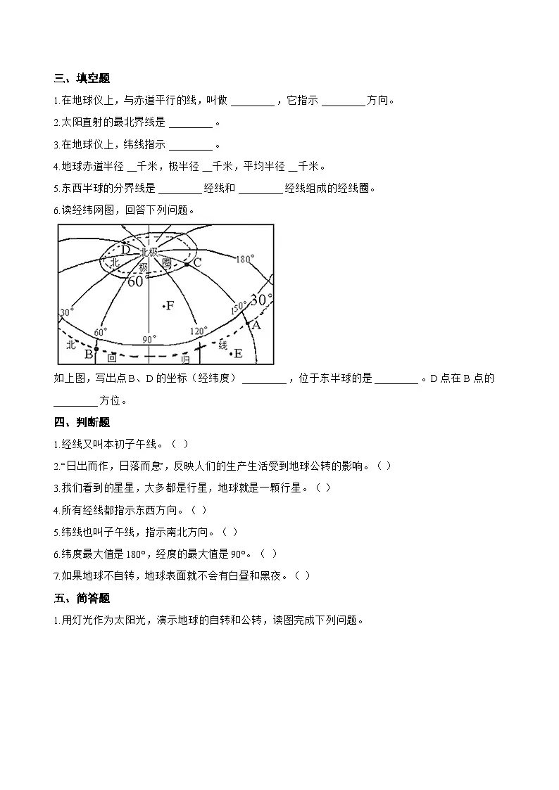 第一节 地球和地球仪一课一练地理中图版（2024）初中七年级上册(无答案)第3页