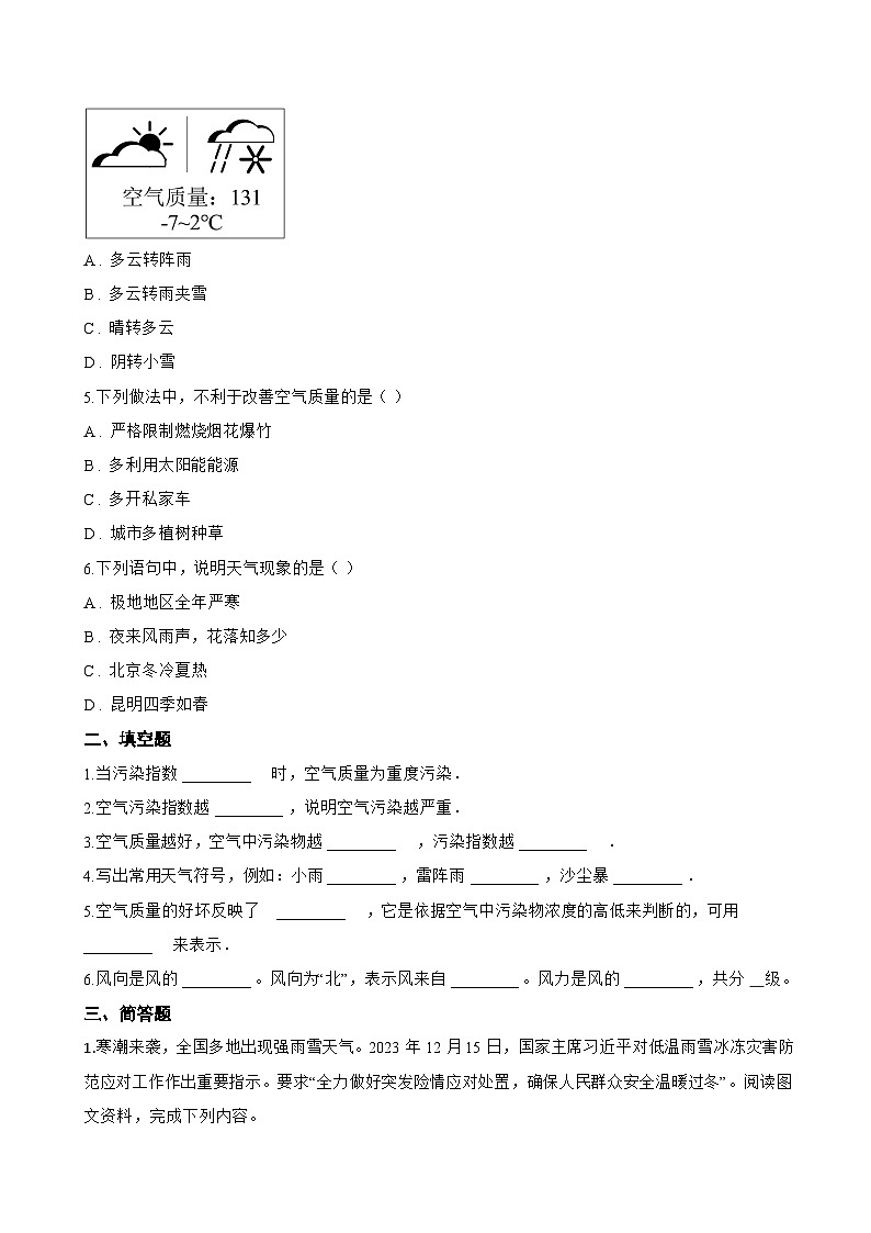 第一节 多变的天气一课一练地理人教版(2024)初中七年级上册(无答案)第2页