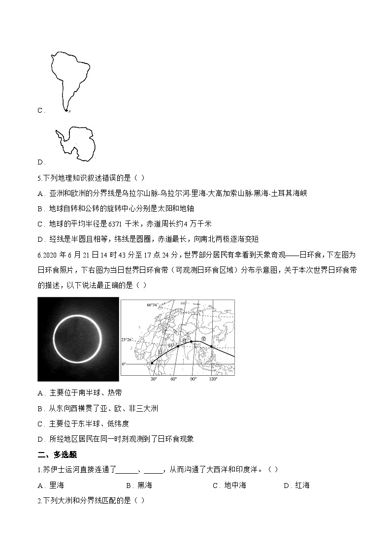 第一节 大洲和大洋一课一练地理鲁教版（五四学制）（2024）初中六年级上册(无答案)第2页