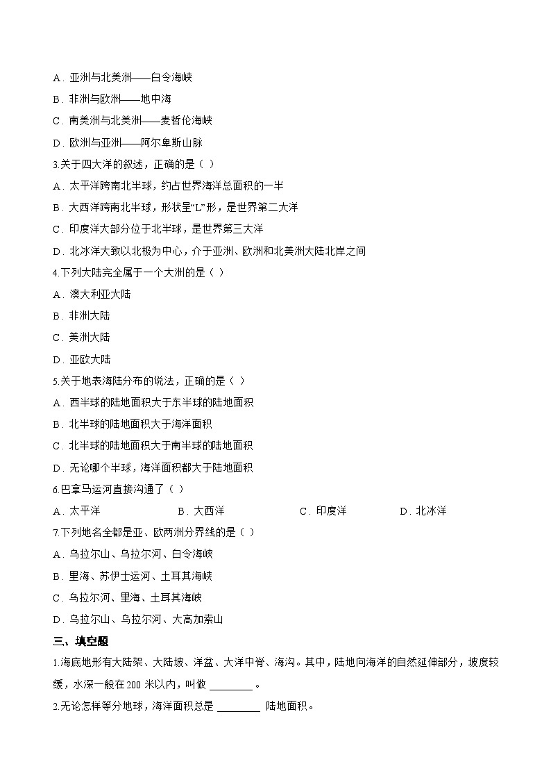 第一节 大洲和大洋一课一练地理鲁教版（五四学制）（2024）初中六年级上册(无答案)第3页