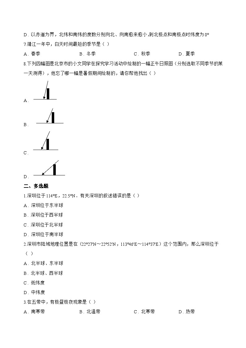 单元二 地球运动永不息 项目学习 · 成果展评一课一练地理仁爱科普版（2024）初中七年级上册(无答案)第2页