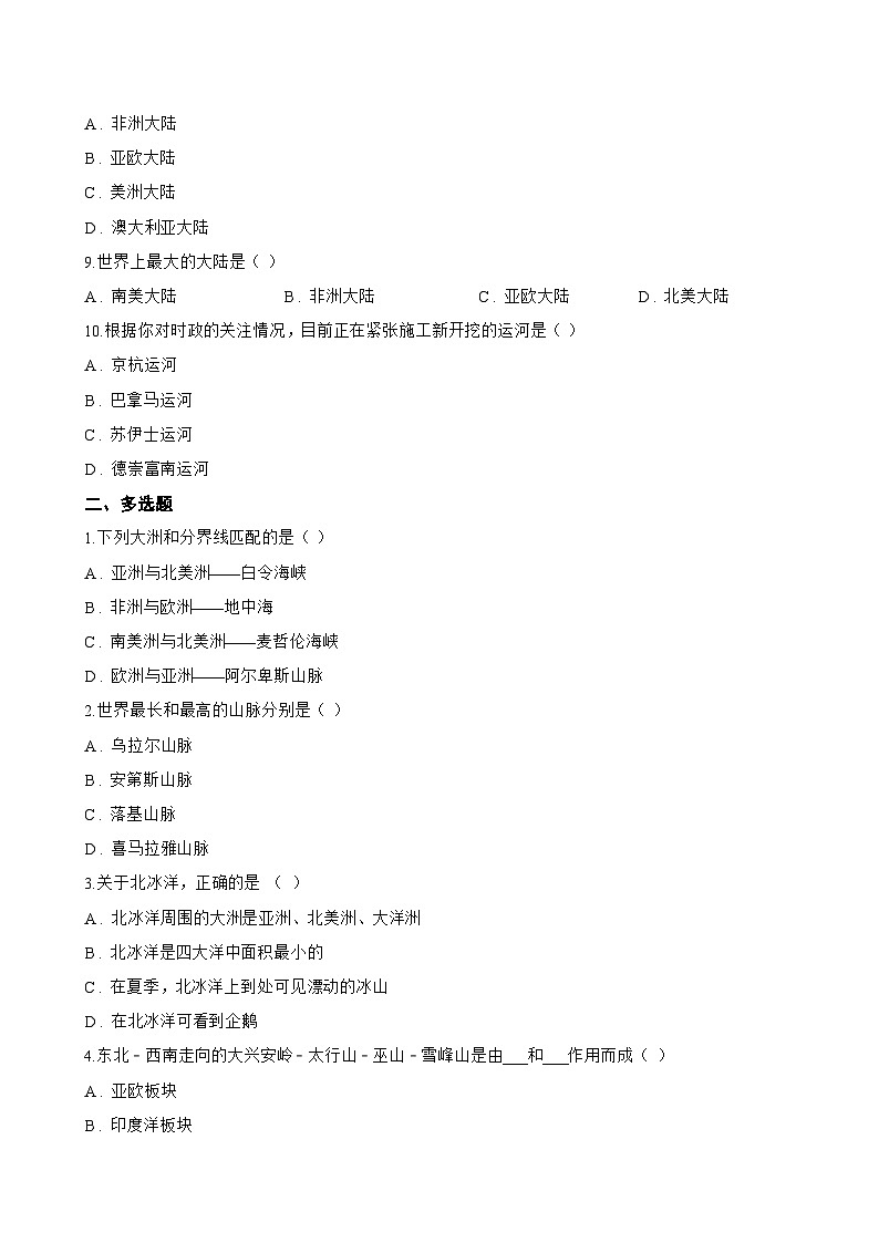 单元三 海陆分布蕴变迁 项目学习 · 成果展评一课一练地理仁爱科普版（2024）初中七年级上册(无答案)第3页