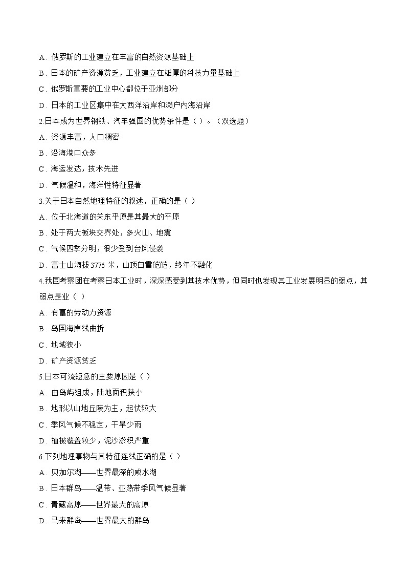 第一节 日本一课一练地理商务星球版（2024）初中七年级下册(无答案)第2页