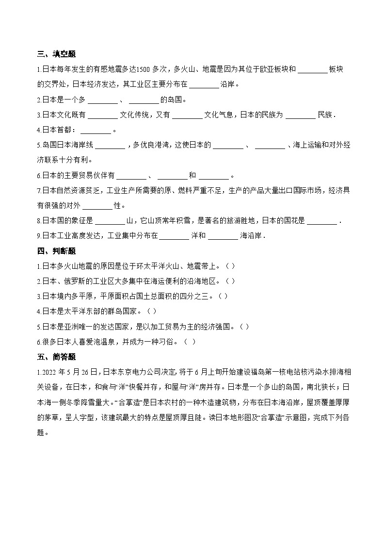 第一节 日本一课一练地理商务星球版（2024）初中七年级下册(无答案)第3页