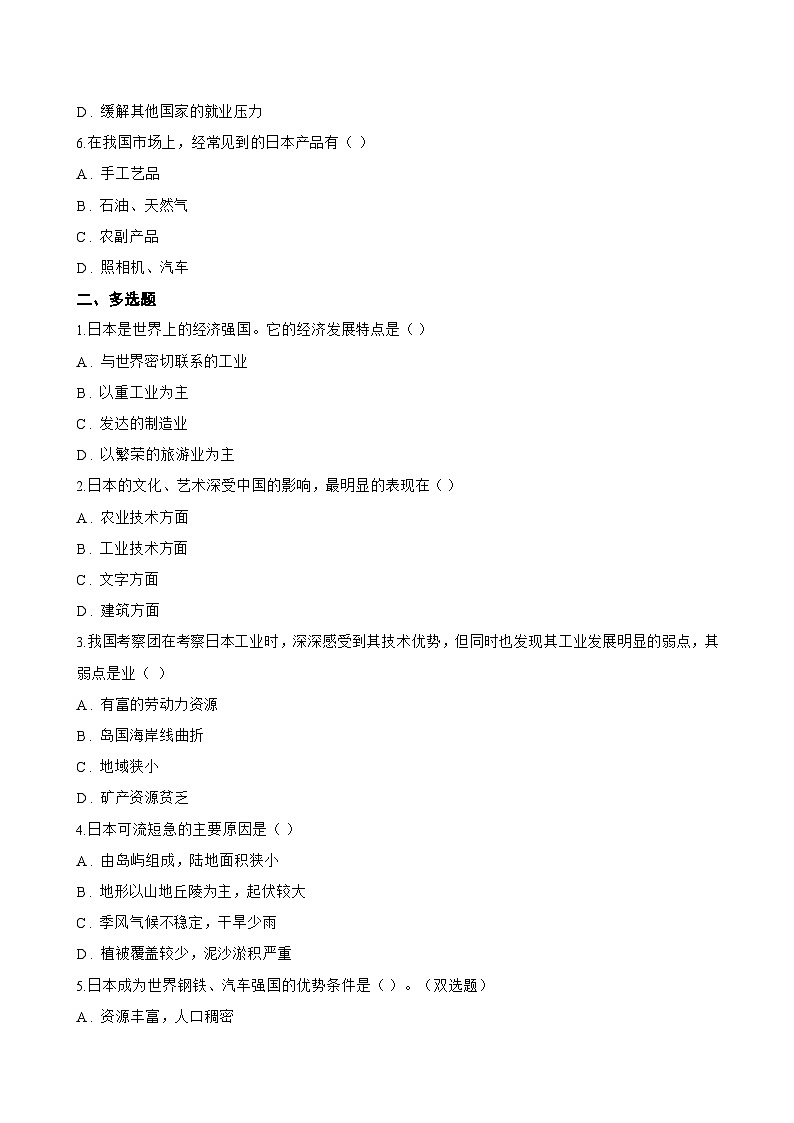 第一节 日本一课一练地理湘教版（2024）初中七年级下册(无答案)第2页