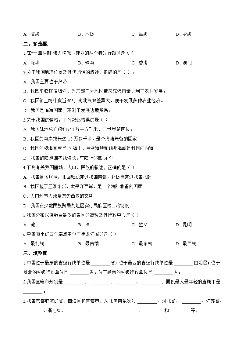第一节 疆域一课一练地理人教版(2024)初中八年级上册(无答案)第2页