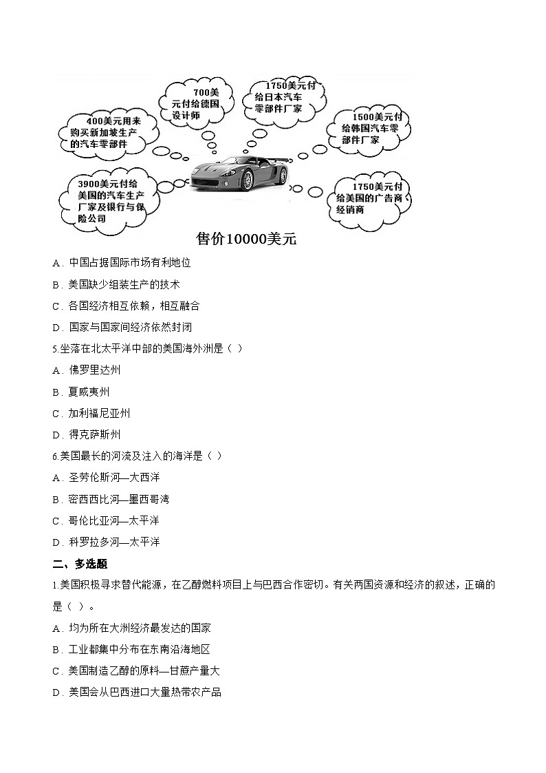 第一节 美国一课一练地理人教版(2024)初中七年级下册(无答案)第2页