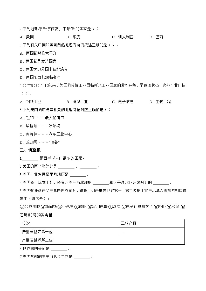 第一节 美国一课一练地理人教版(2024)初中七年级下册(无答案)第3页