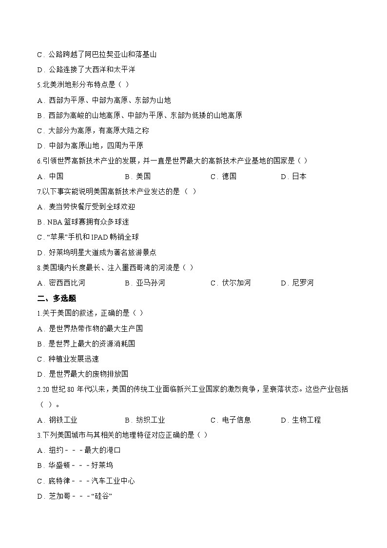 第一节 美国一课一练地理鲁教版（五四学制）（2024）初中六年级下册(无答案)第2页