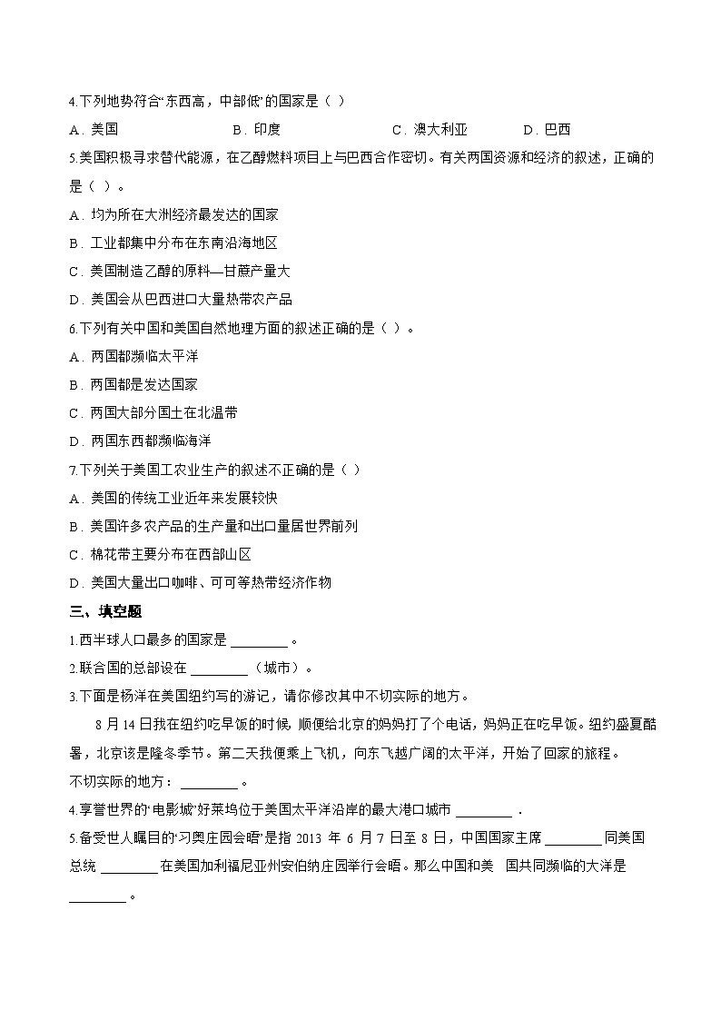第一节 美国一课一练地理鲁教版（五四学制）（2024）初中六年级下册(无答案)第3页