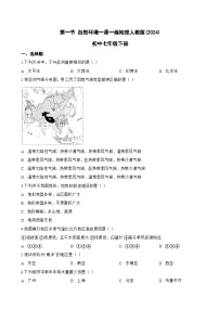 地理七年级下册(2024)自然环境课时训练