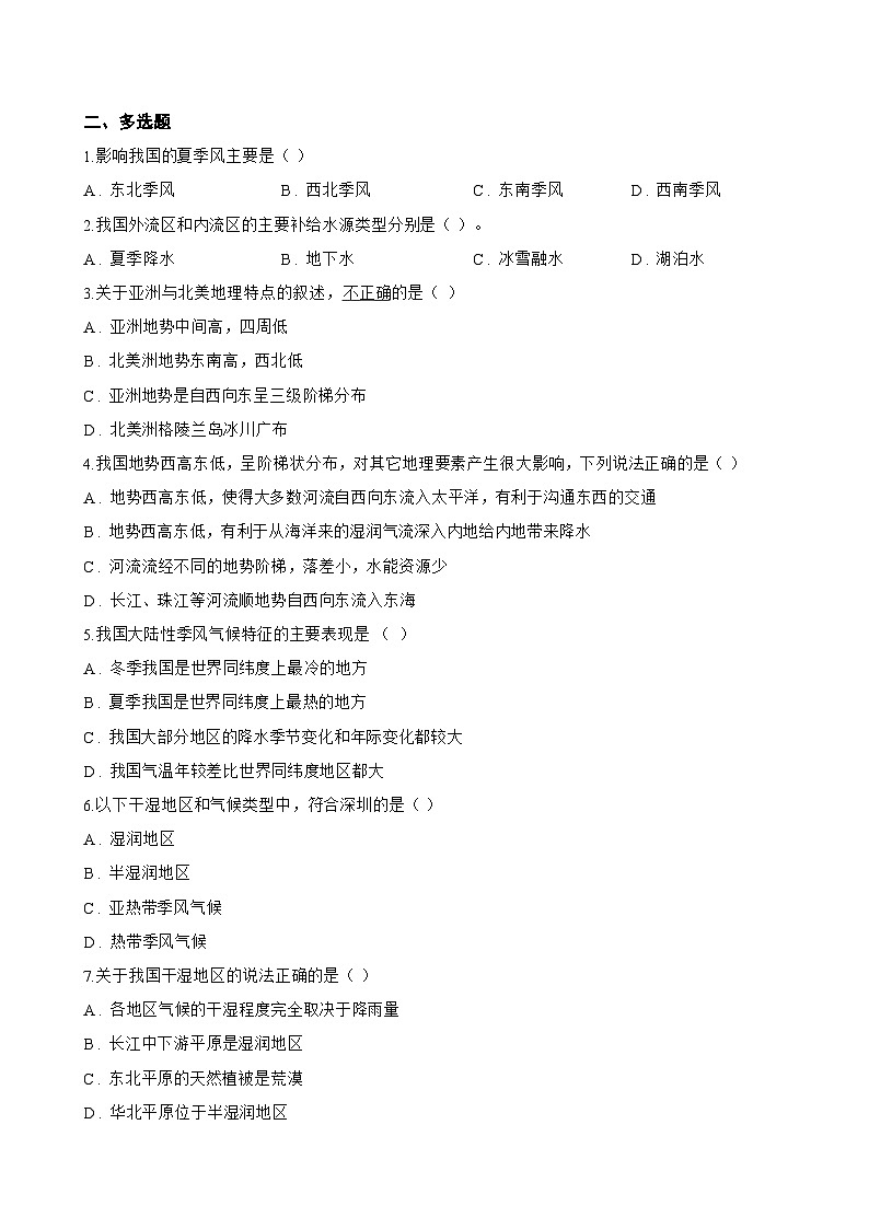 第一节 自然环境一课一练地理人教版(2024)初中七年级下册(无答案)第2页