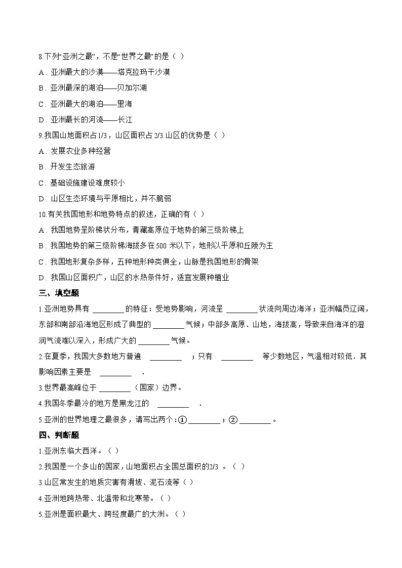 第一节 自然环境一课一练地理人教版(2024)初中七年级下册(无答案)第3页