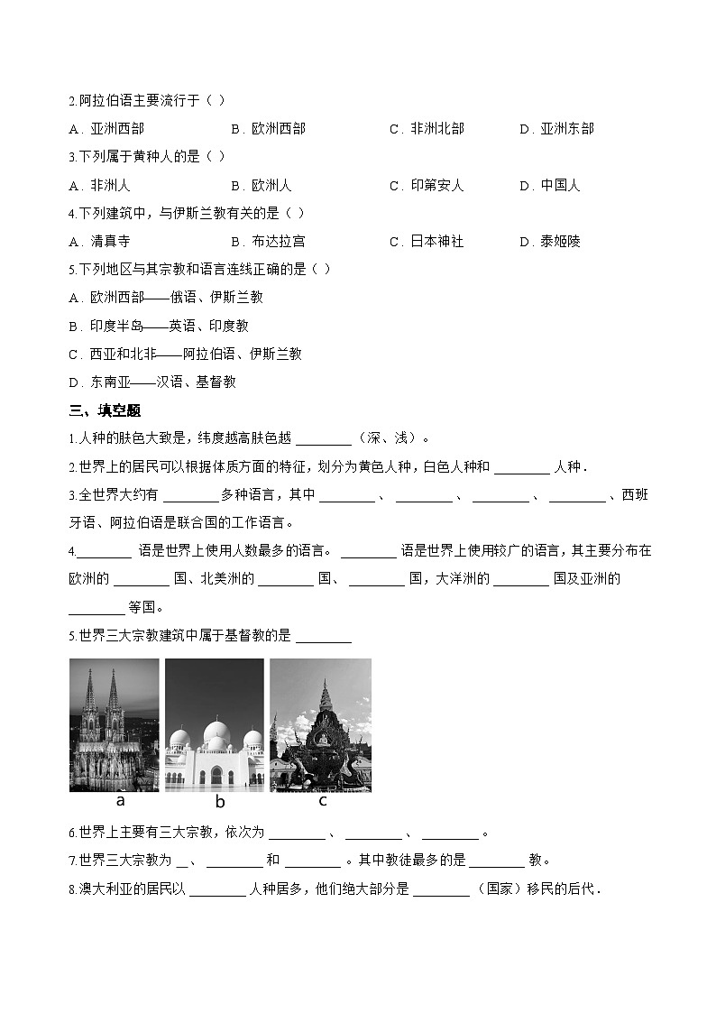 第三节 世界文化的多样性一课一练地理商务星球版（2024）初中七年级上册(无答案)第3页