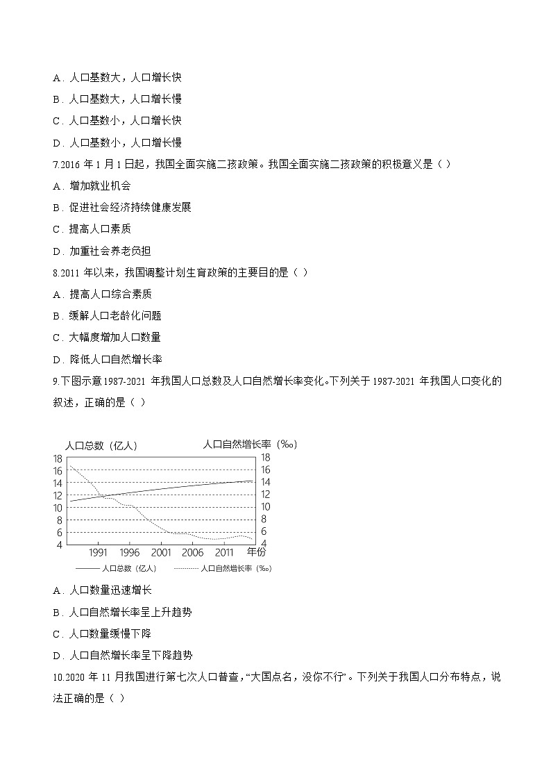 第三节 中国的人口一课一练地理湘教版（2024）初中八年级上册(无答案)第2页