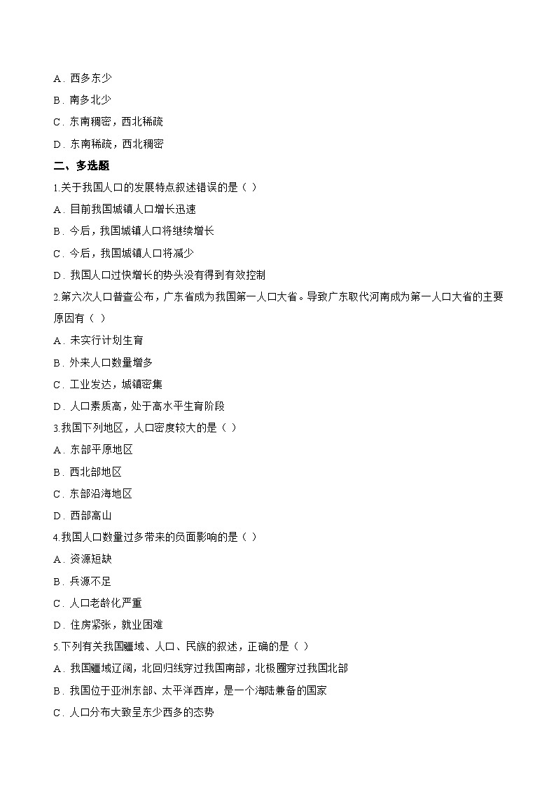 第三节 中国的人口一课一练地理湘教版（2024）初中八年级上册(无答案)第3页