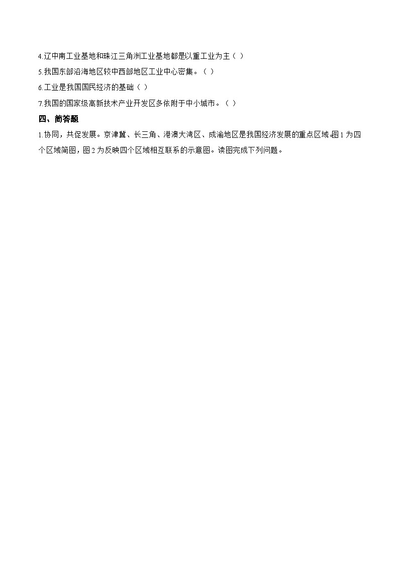 第三节 中国的工业一课一练地理商务星球版（2024）初中八年级上册(无答案)第3页