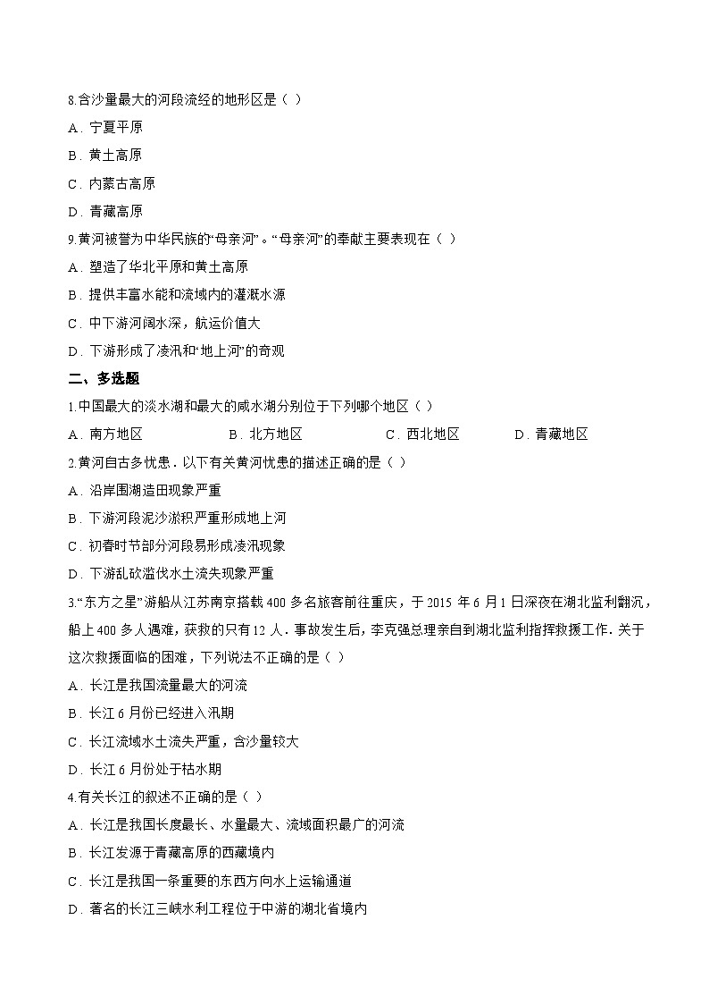 第三节 中国的河流一课一练地理湘教版（2024）初中八年级上册(无答案)第2页