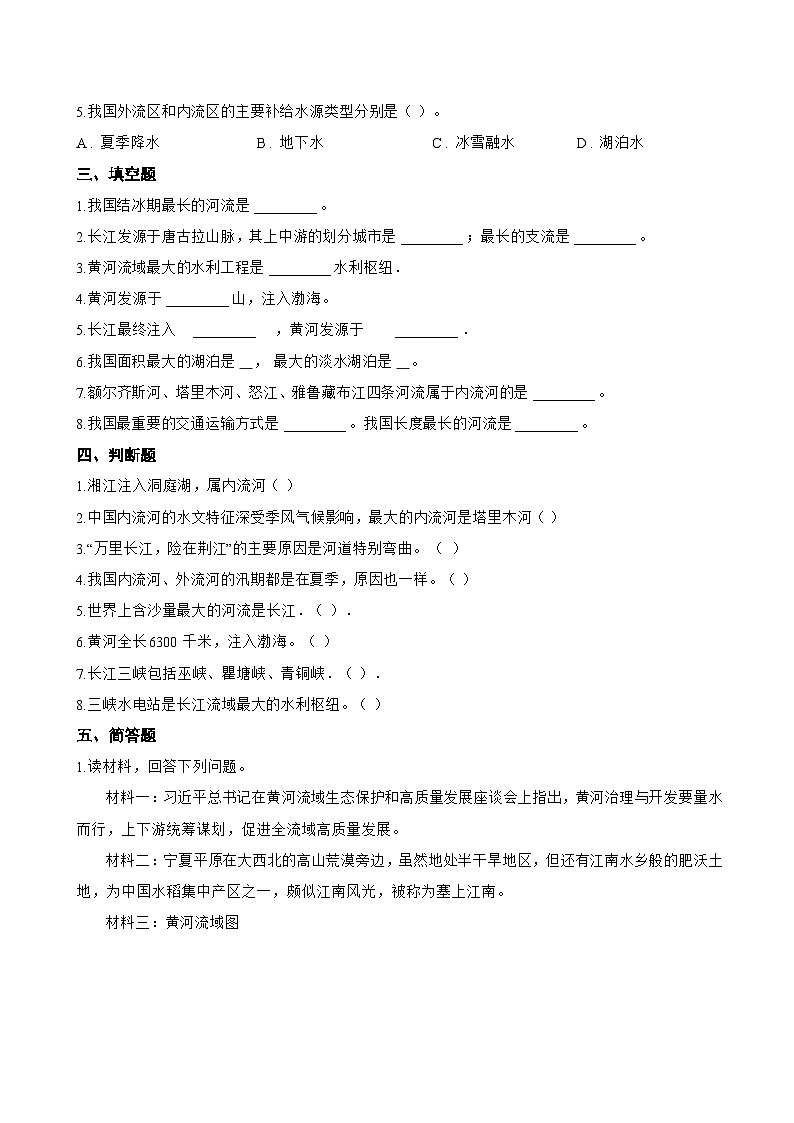 第三节 中国的河流一课一练地理湘教版（2024）初中八年级上册(无答案)第3页