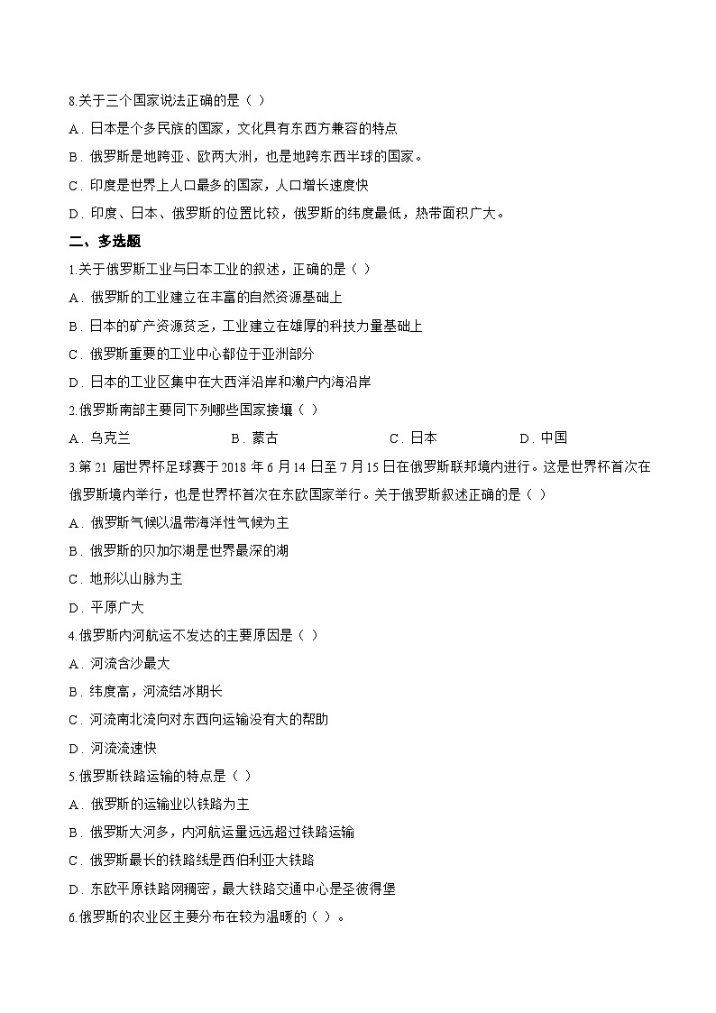 第三节 俄罗斯一课一练地理商务星球版（2024）初中七年级下册(无答案)第2页