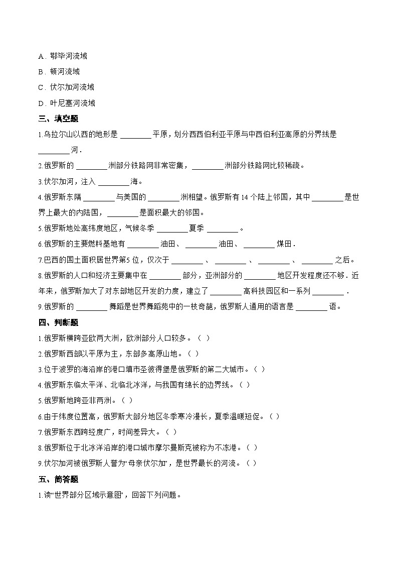 第三节 俄罗斯一课一练地理商务星球版（2024）初中七年级下册(无答案)第3页