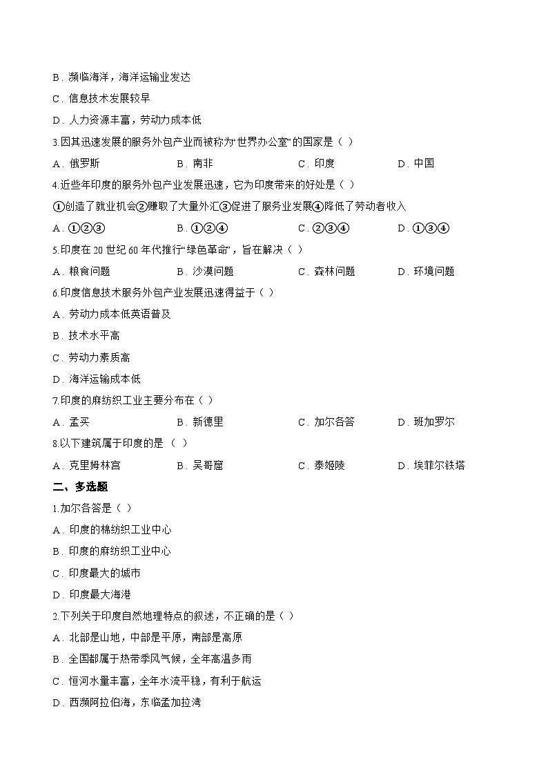 第三节 印度一课一练地理鲁教版（五四学制）（2024）初中六年级下册(无答案)第2页