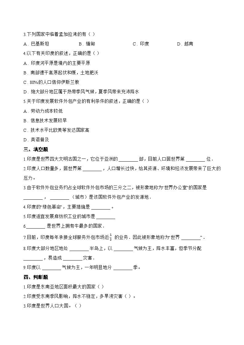 第三节 印度一课一练地理鲁教版（五四学制）（2024）初中六年级下册(无答案)第3页