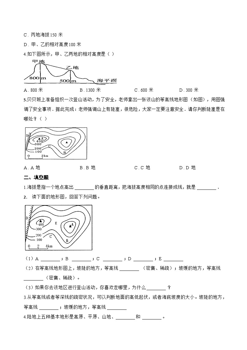 第三节 地形图一课一练地理中图版（2024）初中七年级上册(无答案)第2页