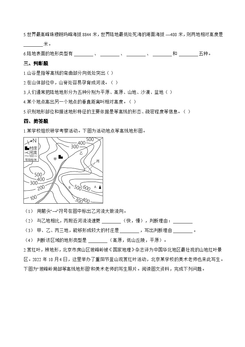 第三节 地形图一课一练地理中图版（2024）初中七年级上册(无答案)第3页