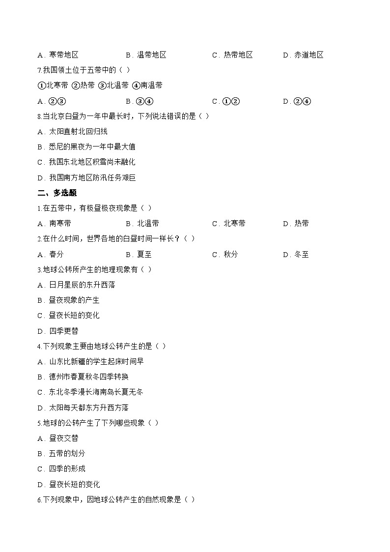 第三节 地球的公转一课一练地理商务星球版（2024）初中七年级上册(无答案)第2页